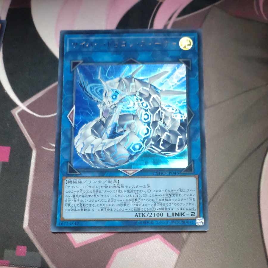 Cyber Dragon Sieger Ultra Rare JP046