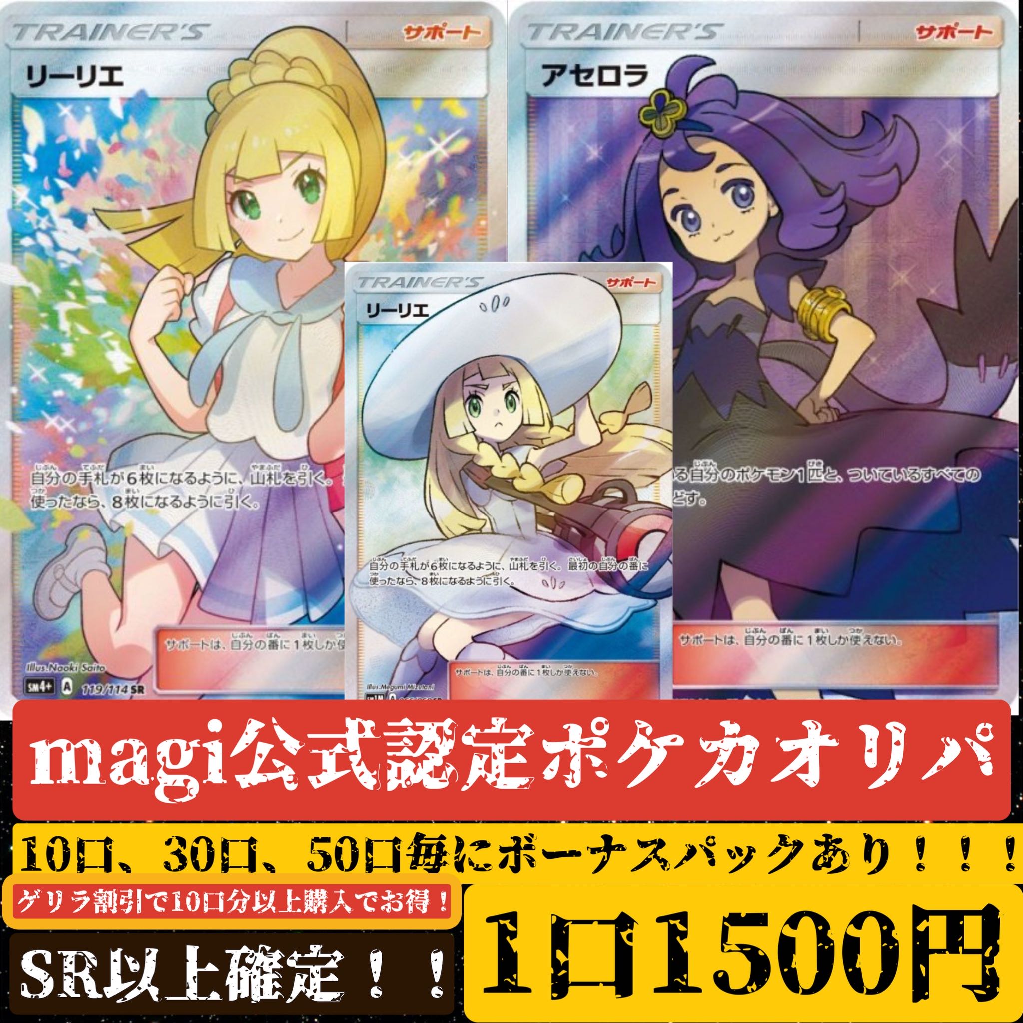 本日限りスーパーゲリラ！【10＋1口分】SR以上確定！即購入可！ポケカ激アツオリパ【6000円オフ】 1枚