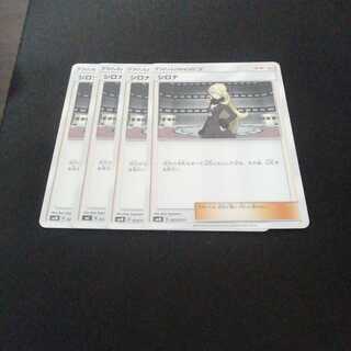 ポケカ　シロナ　4枚　送料無料