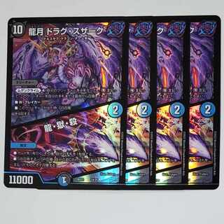 Dragon Moon Drag Suzaku｜Dragon, Hell, and Killing 4 pieces