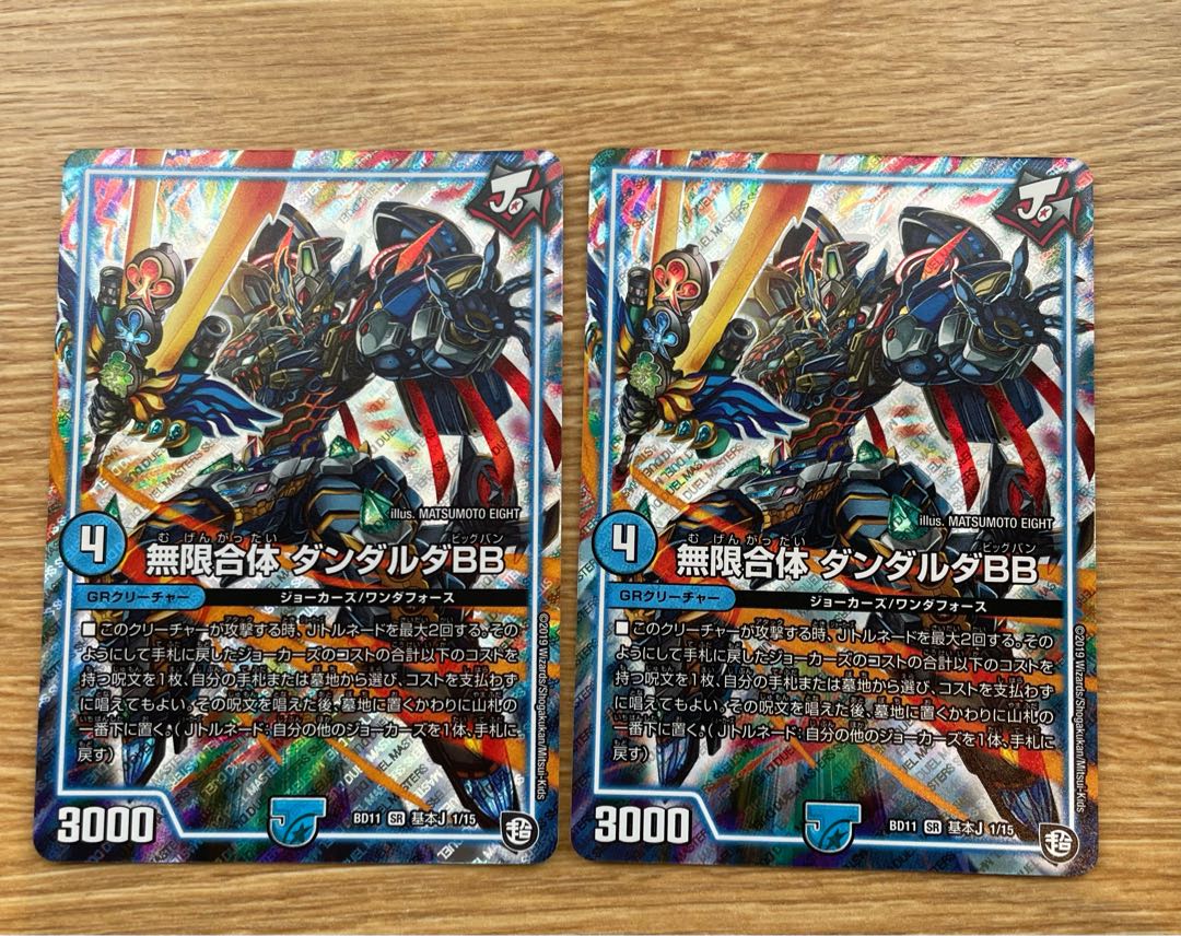 2枚セット・デッキ版 無限合体 ダンダルダBB SR 基本J 1/15の