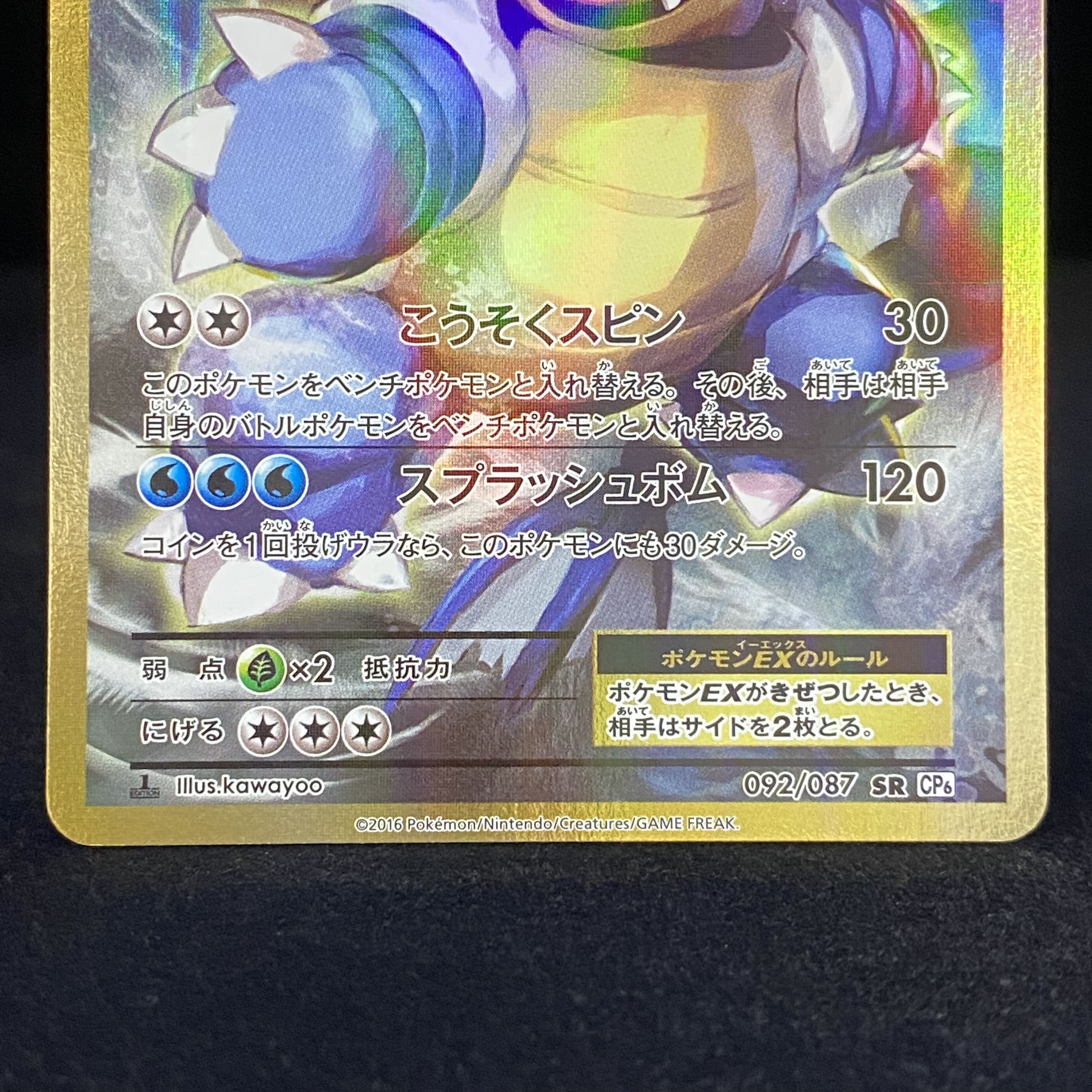 BlastoiseEX SR 092/087 1ed