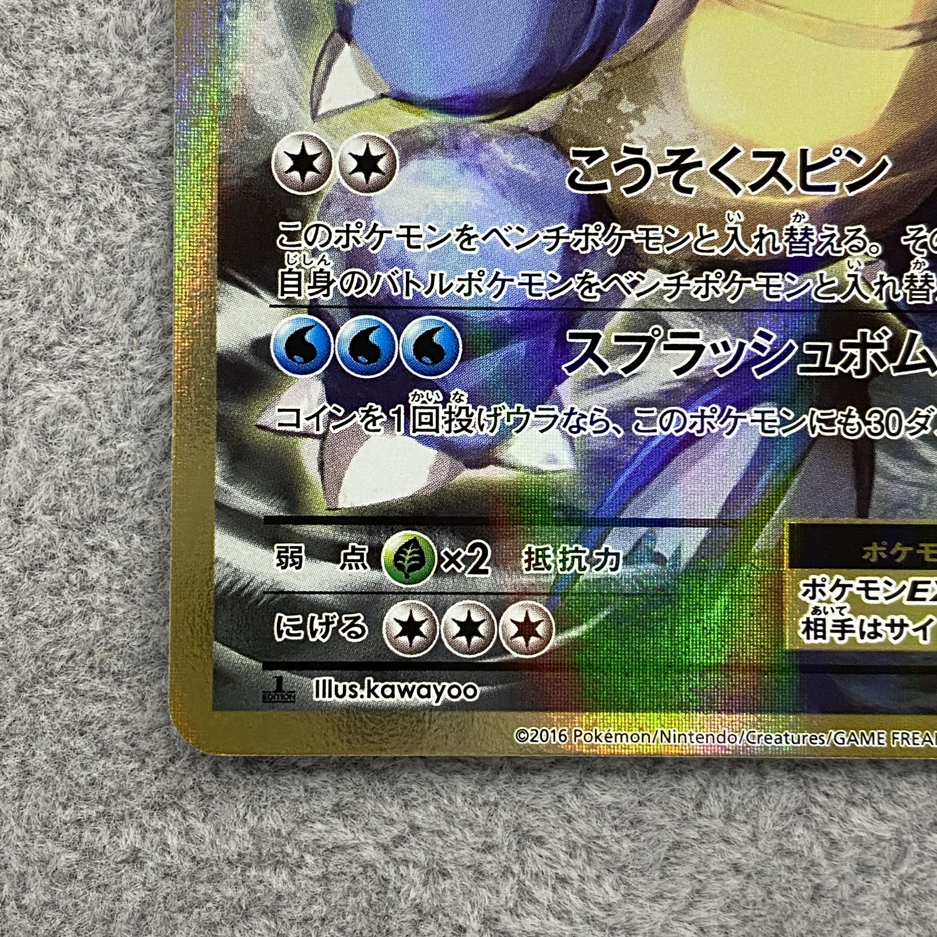 BlastoiseEX SR 092/087 1ed