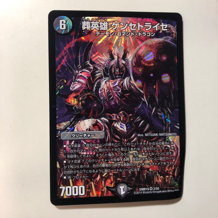 葬英雄 ゲンセトライセ