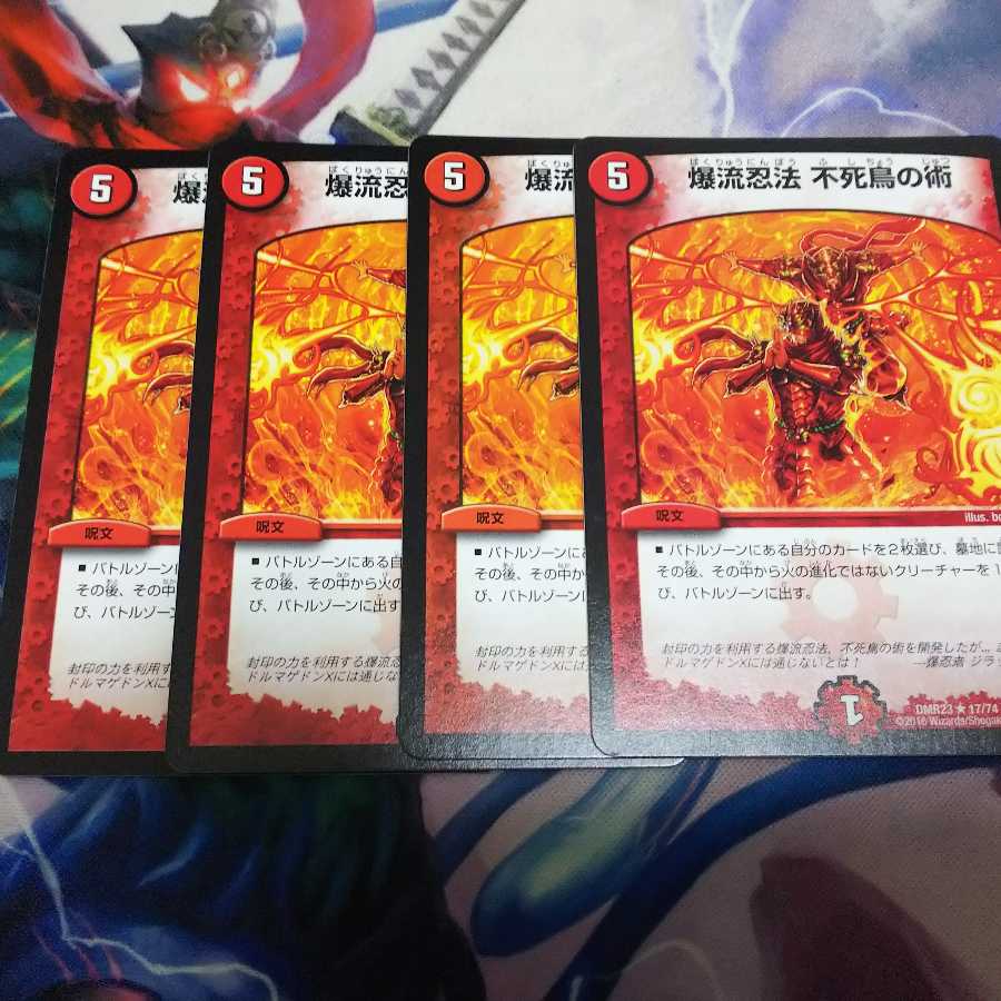 爆流忍法 不死鳥の術 4枚