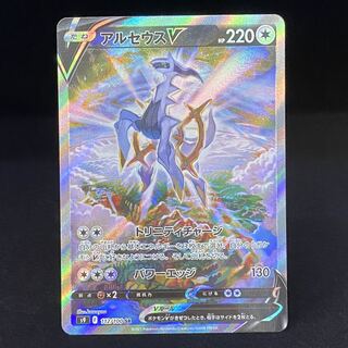 ArceusV SR SA 112/100