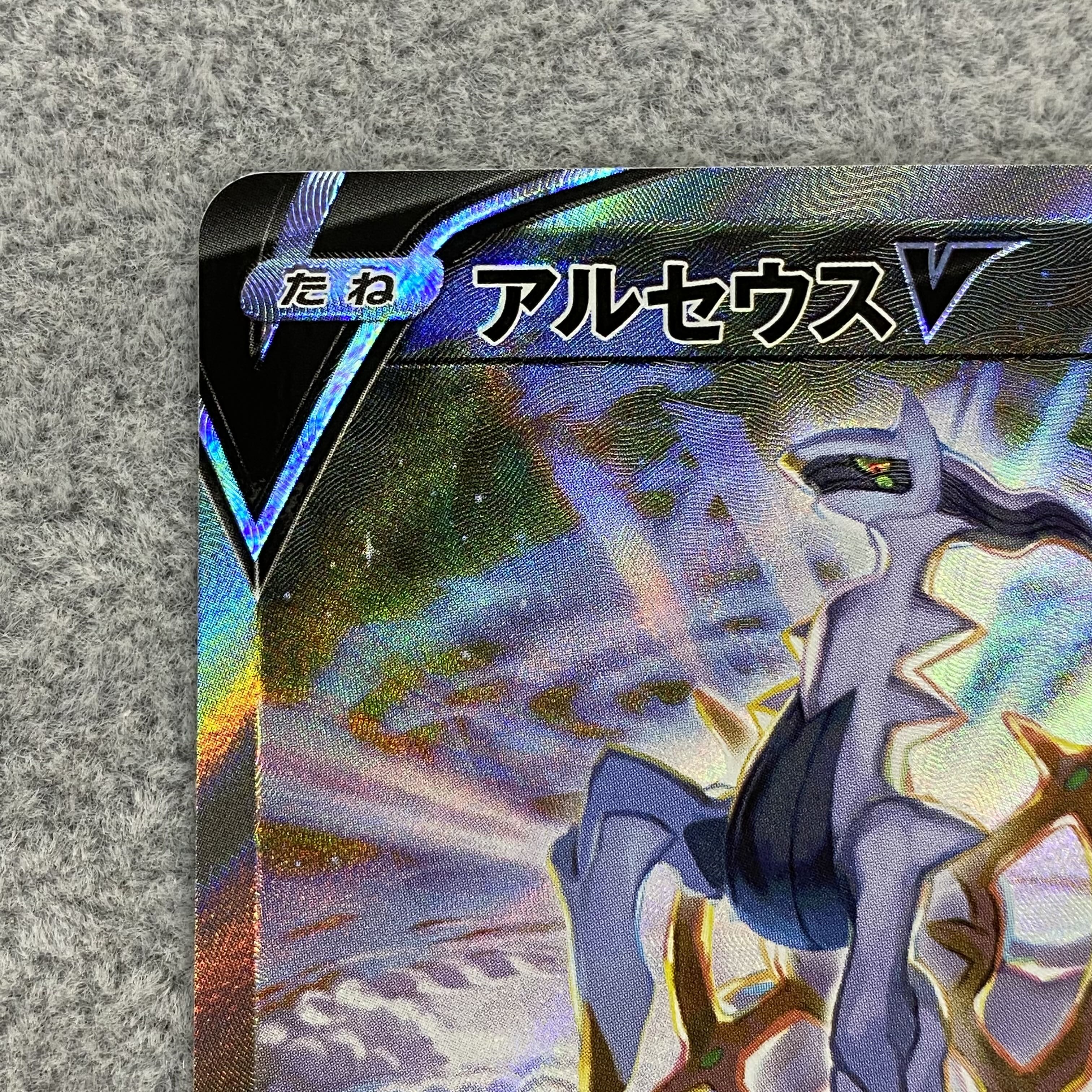 ArceusV SR SA 112/100