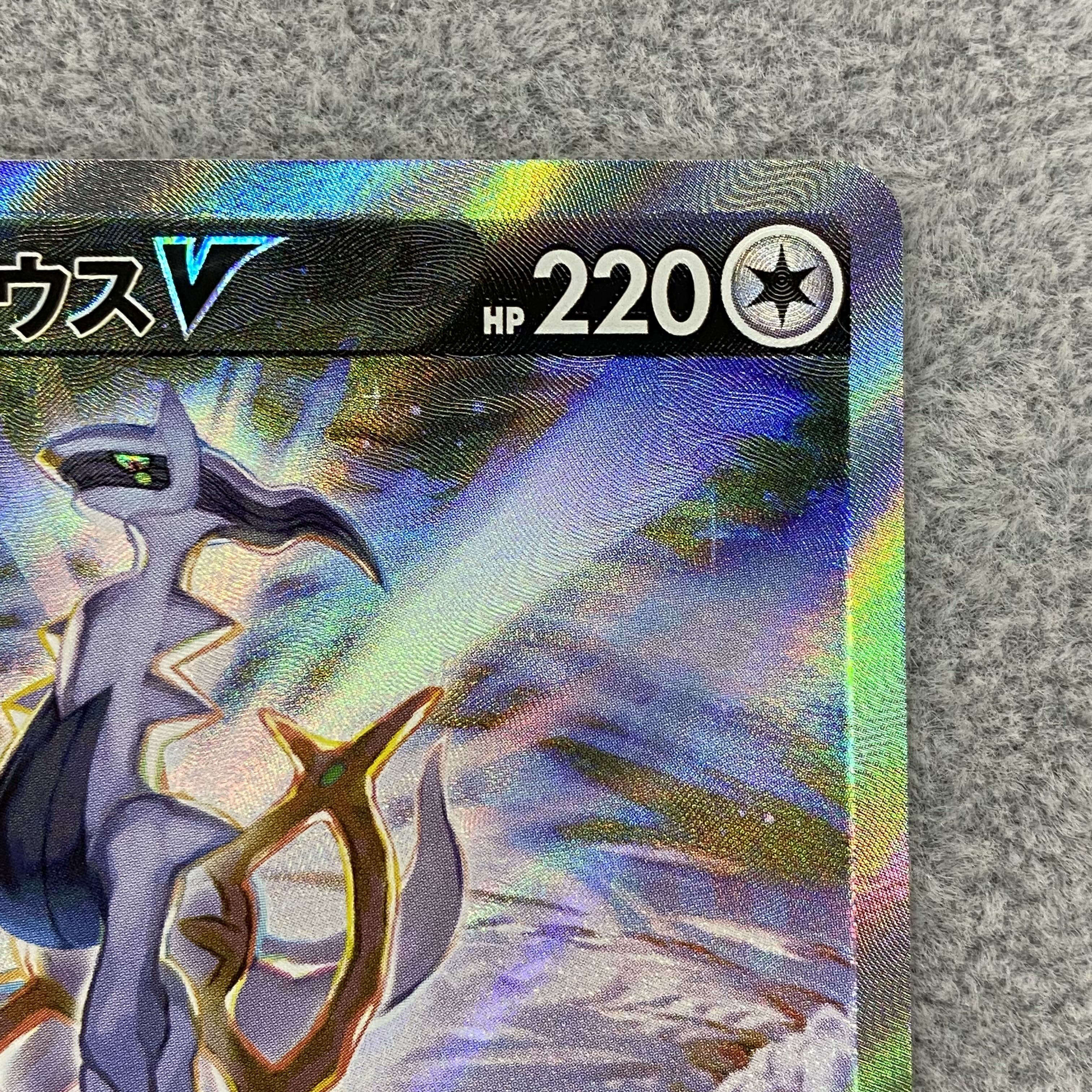 ArceusV SR SA 112/100