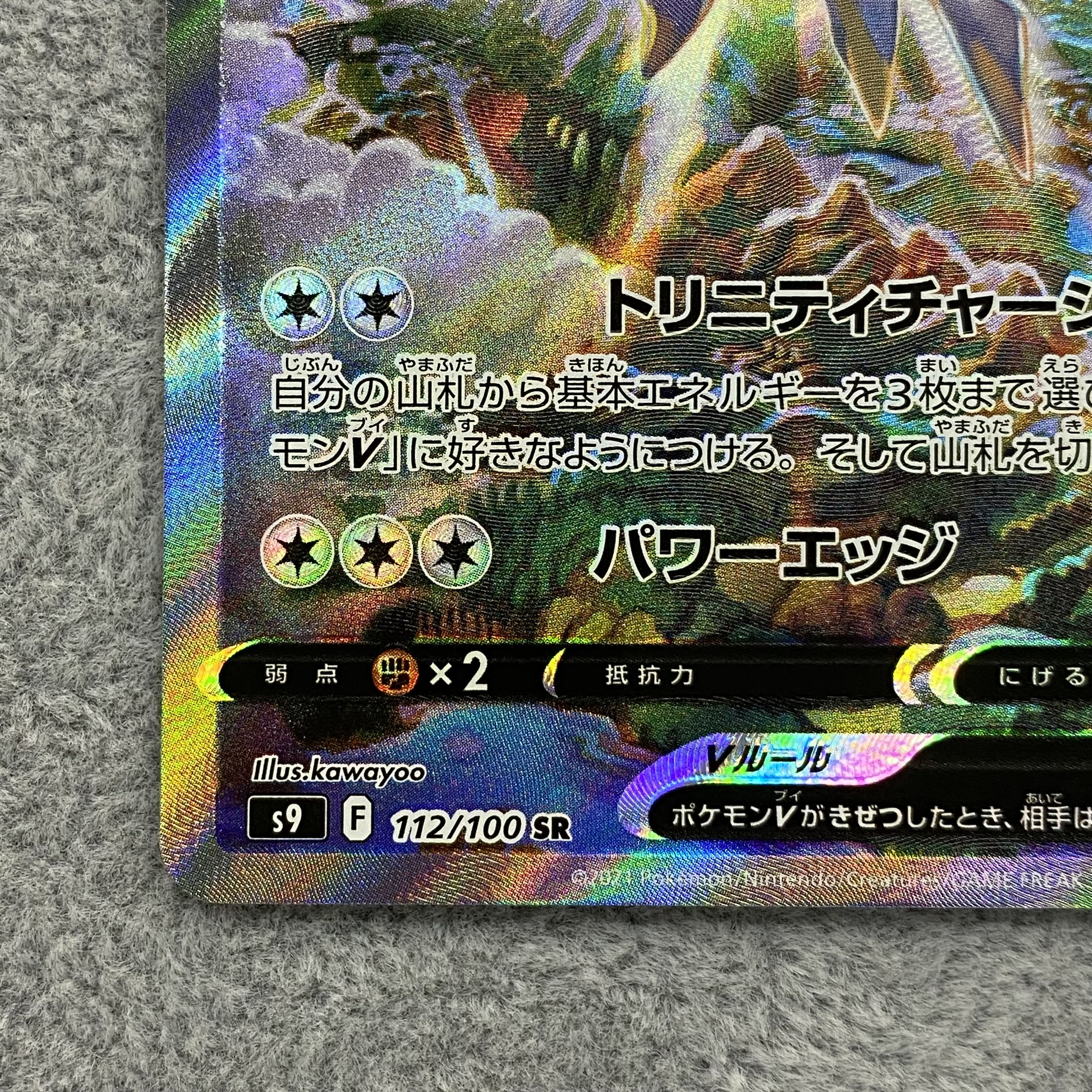 ArceusV SR SA 112/100