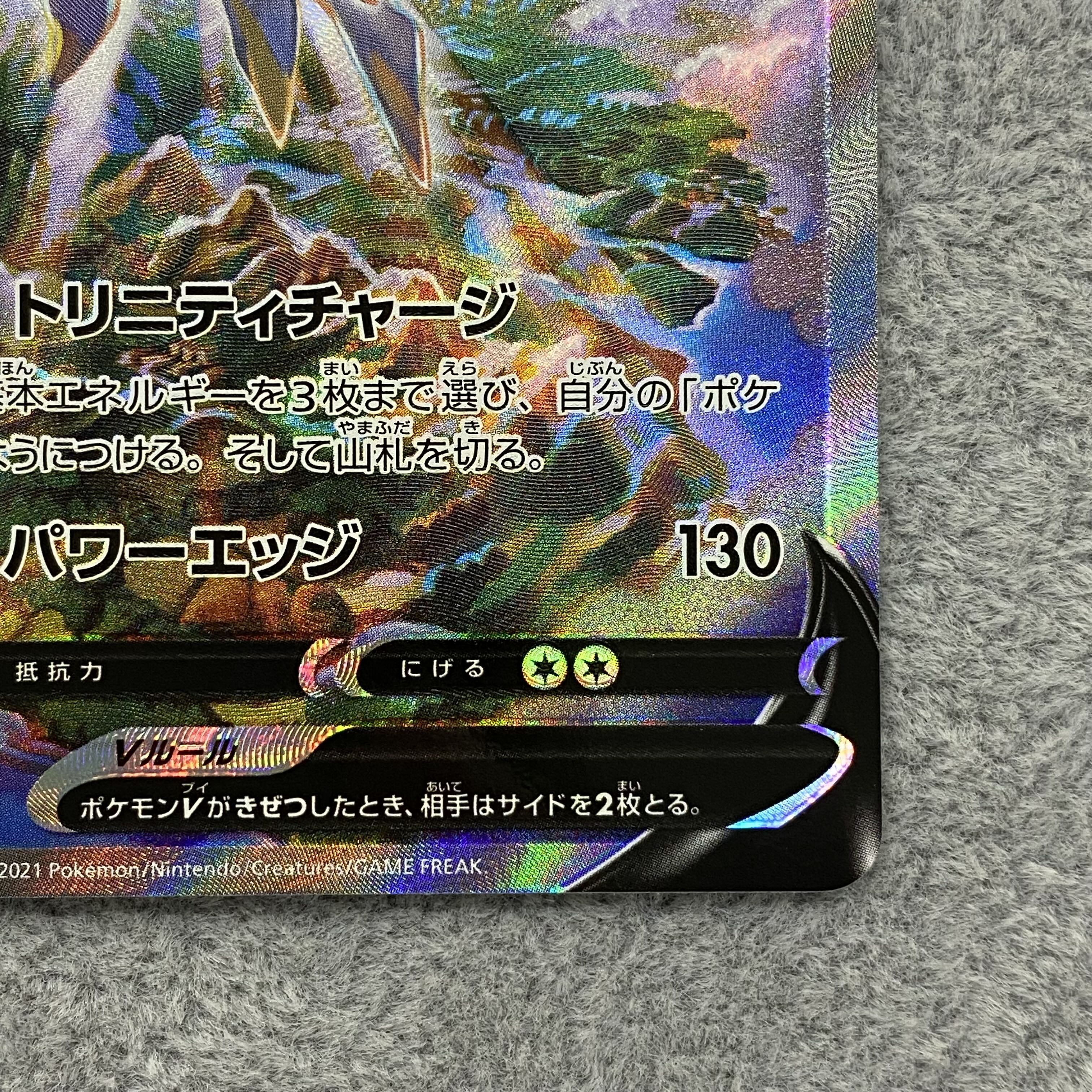 ArceusV SR SA 112/100