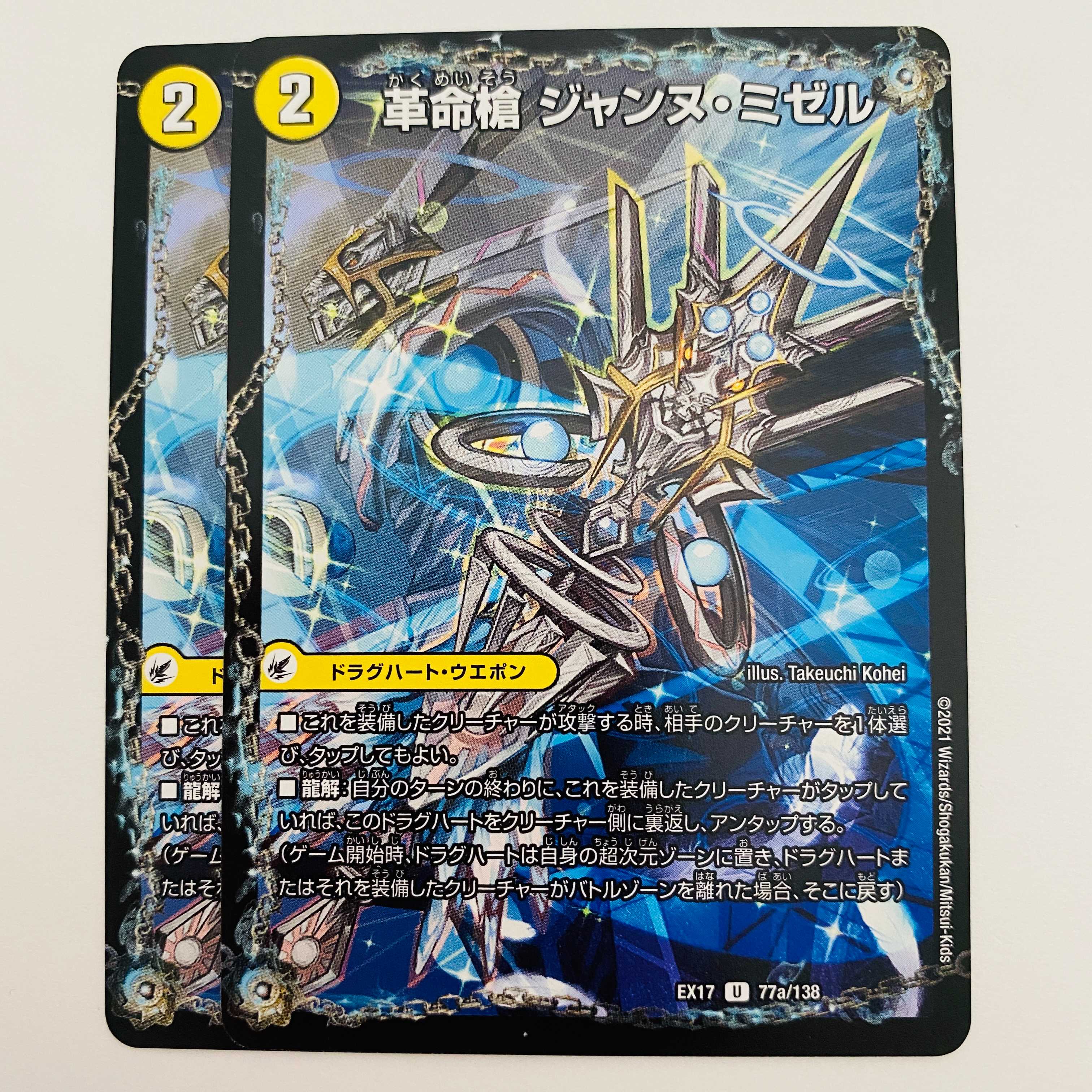 Restructer Revolution spear Jeanne Mizel / Holy Spear Spirit Dragon D'Arc en Ciel 2 pieces