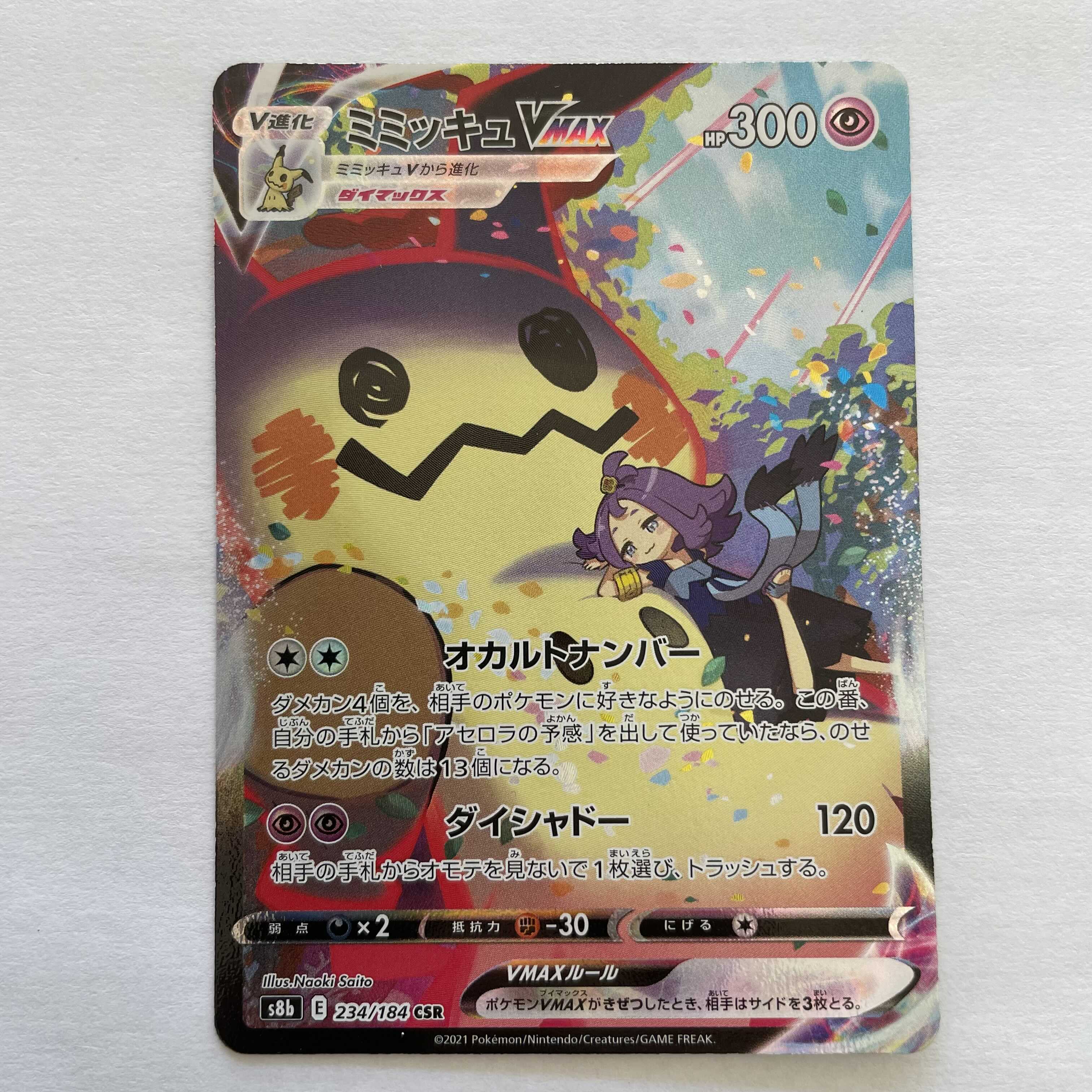 MimikyuVMAX CSR 234/184