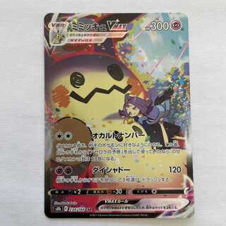 ミミッキュVMAX CSR 234/184