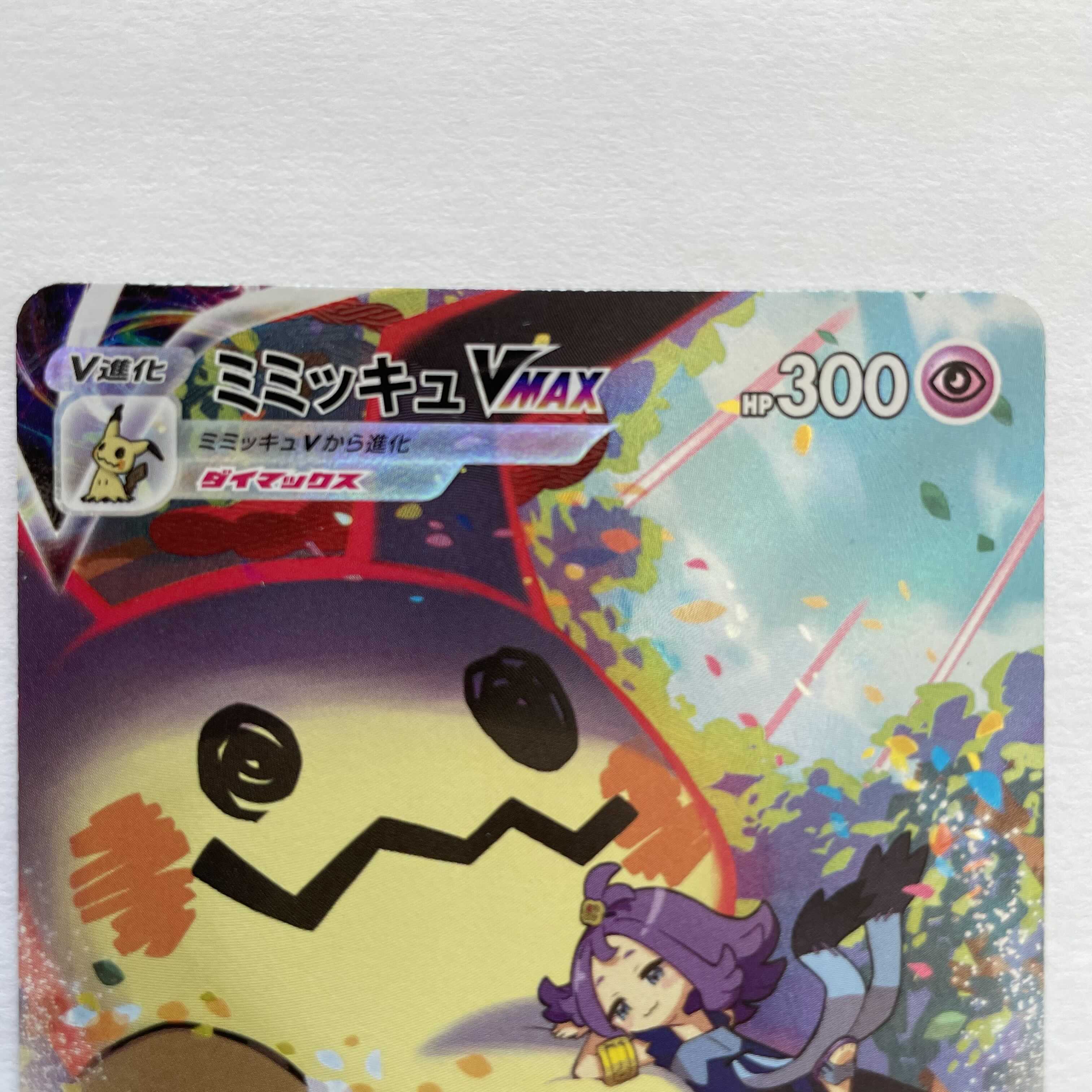 MimikyuVMAX CSR 234/184