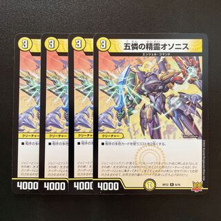 Osonis, the Spirit of the Five Pities R 9/76 4 sheets