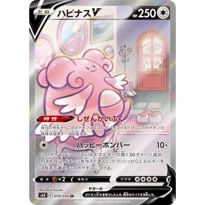 [Condition A-] BlisseyV(SA) [SR] {079/070}