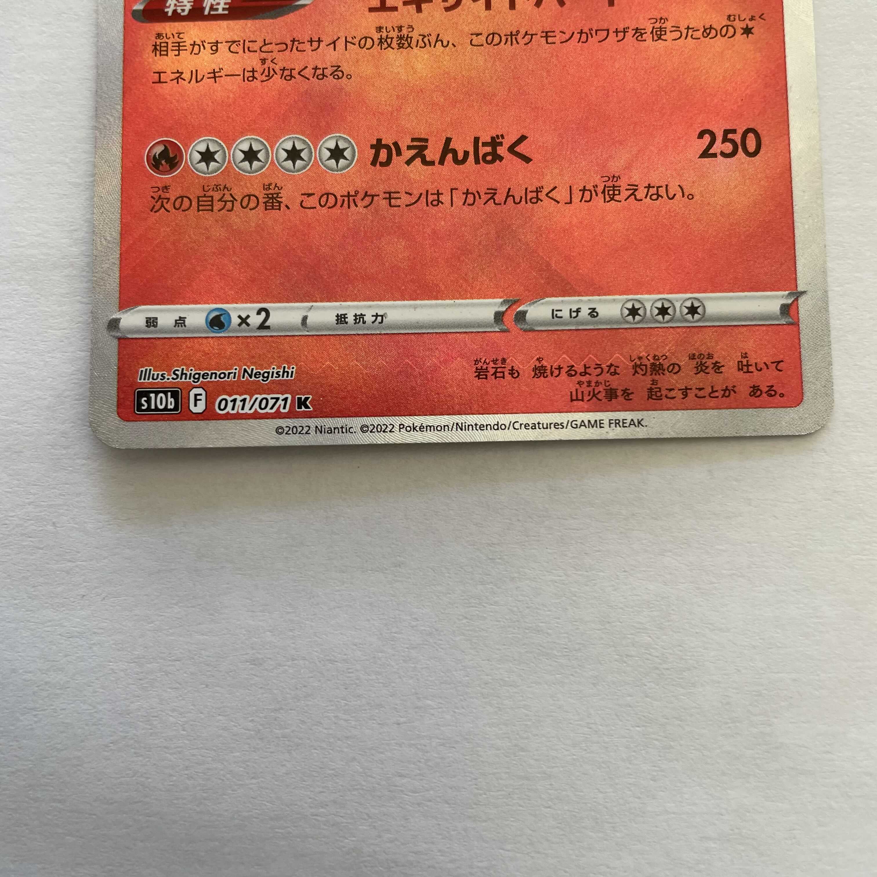 Kagayaku Charizard K 011/071