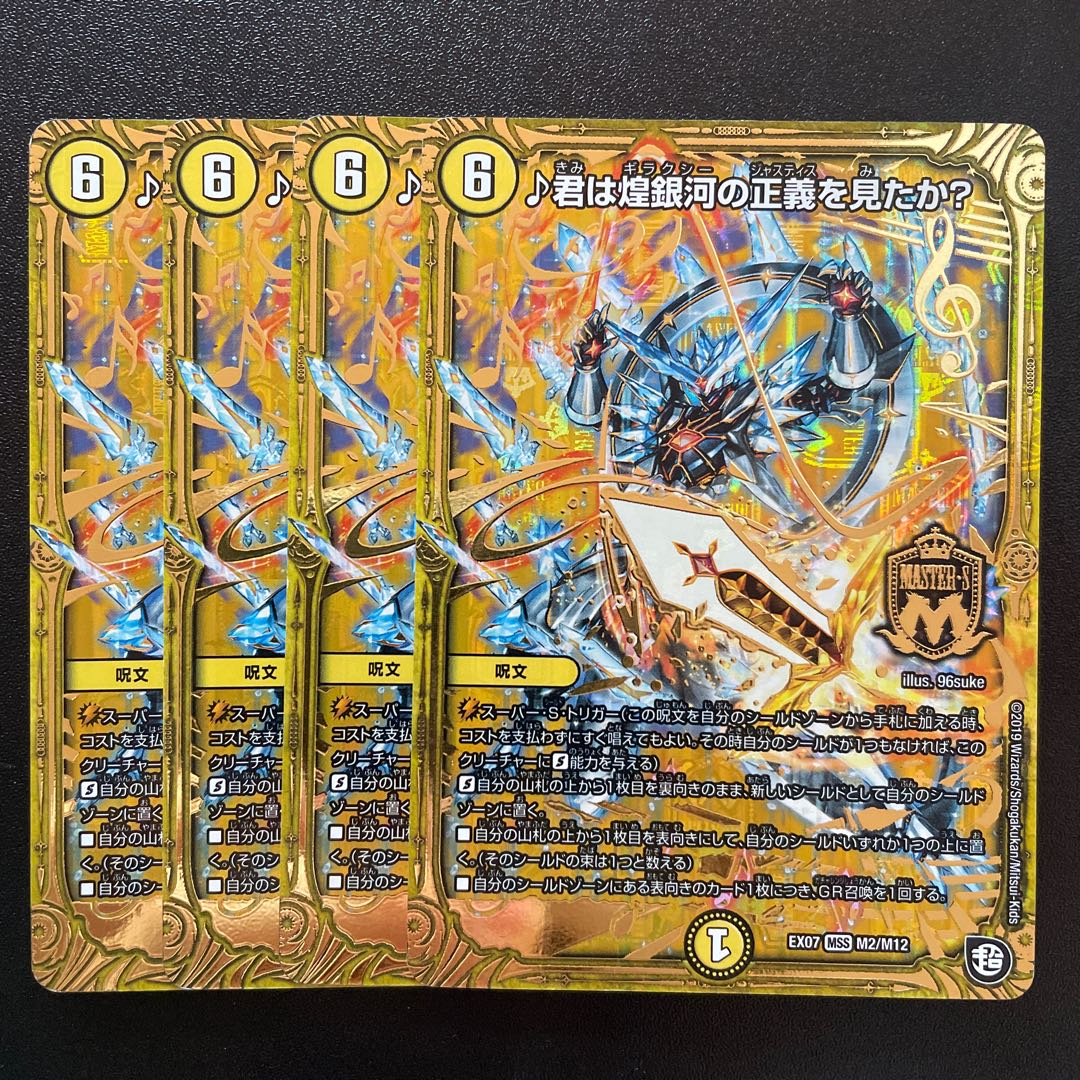 Have You Seen Justice in the Shimmering Galaxy? MSS M2/M12 4 sheets