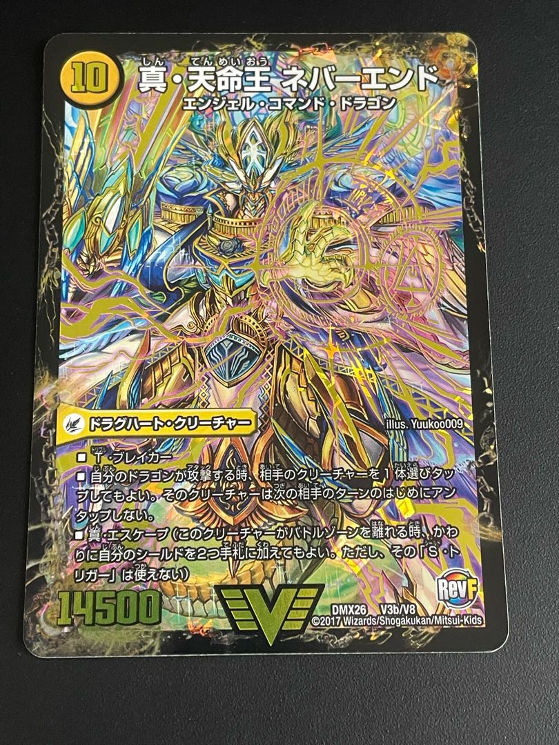 True Heavenly King Never End, etc. 6-card set