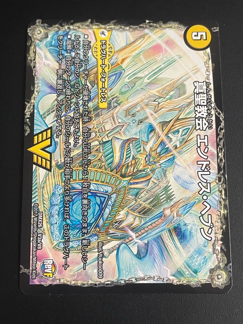 True Heavenly King Never End, etc. 6-card set