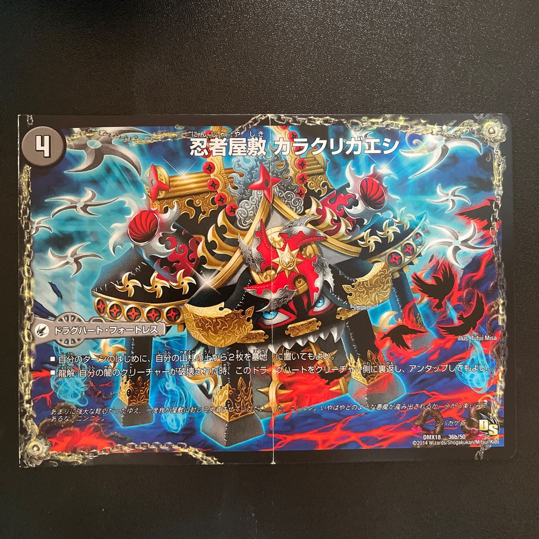 Darkness Yume Manji Migawari｜Ninja Yashiki Karakurigaeshi｜Darkness Mauryu Utsusemihenge 36a/50｜36b/50｜36c/50