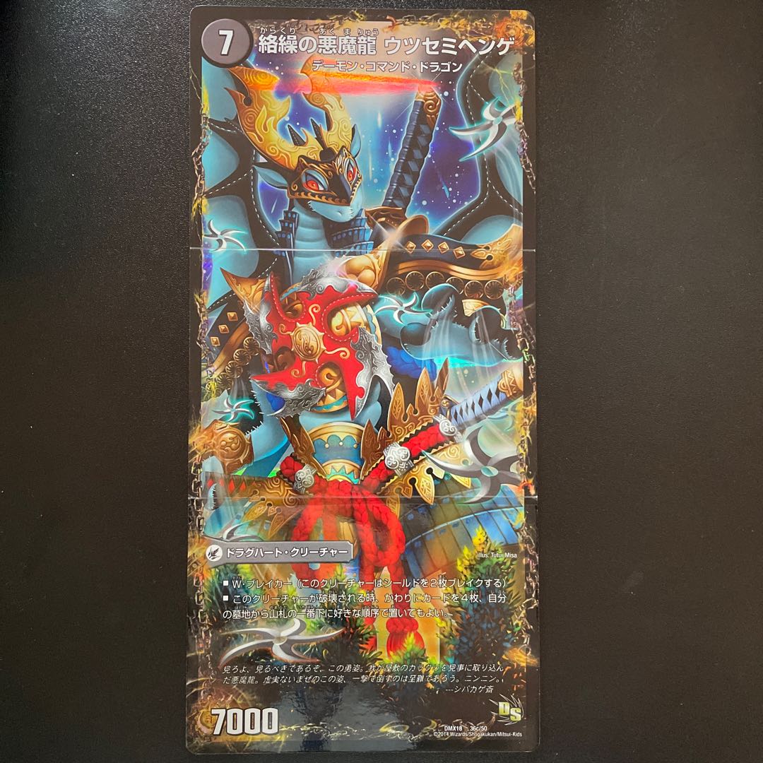 Darkness Yume Manji Migawari｜Ninja Yashiki Karakurigaeshi｜Darkness Mauryu Utsusemihenge 36a/50｜36b/50｜36c/50