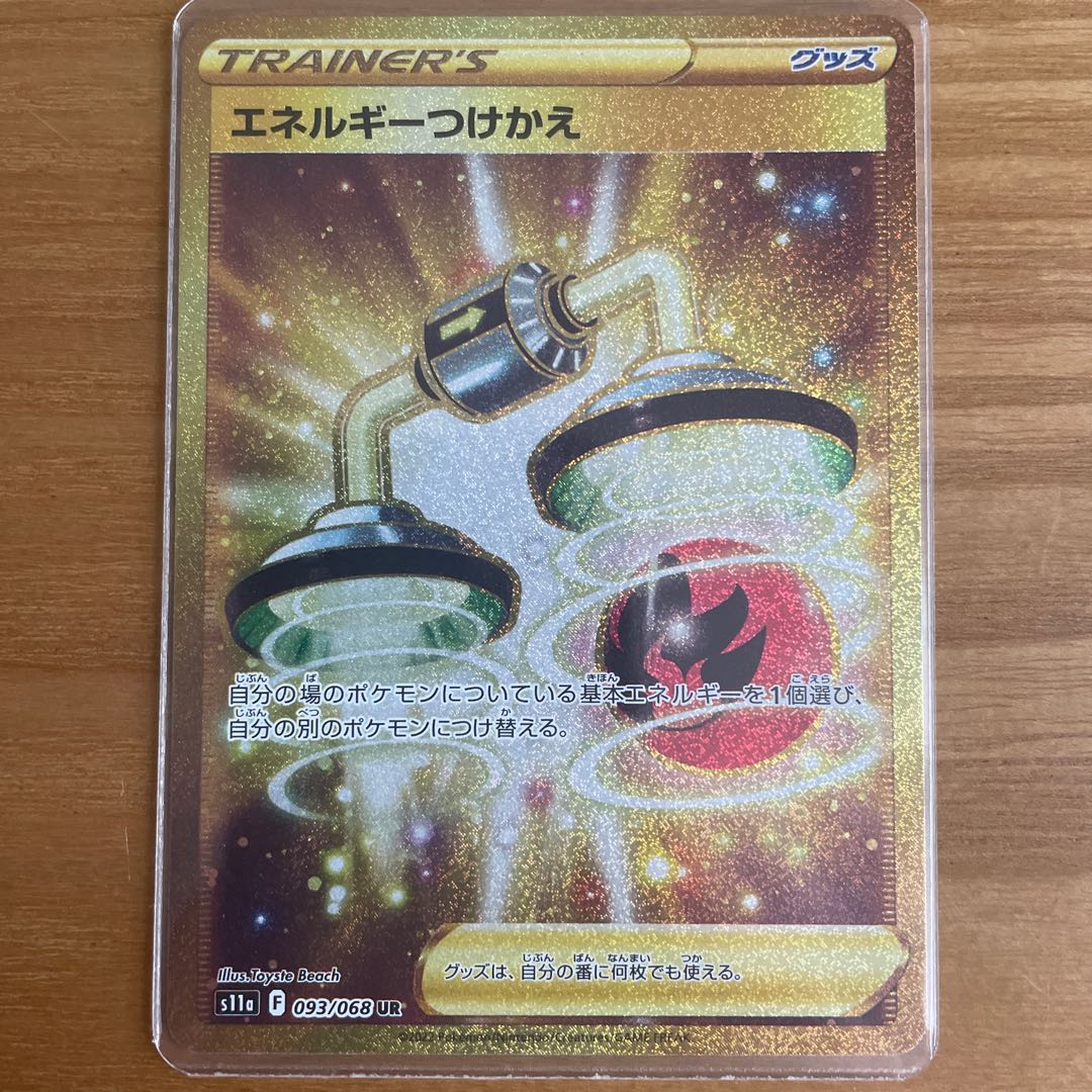 Energy replacement UR 093/068