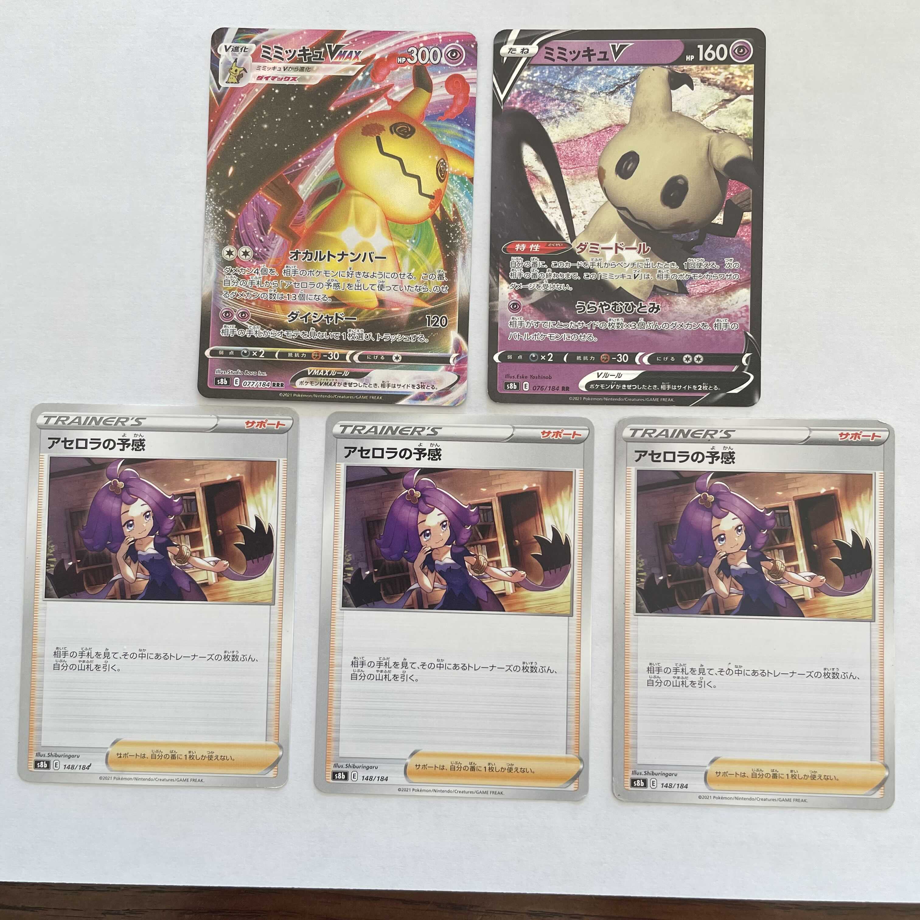 ミミッキュ v max 他5枚セット