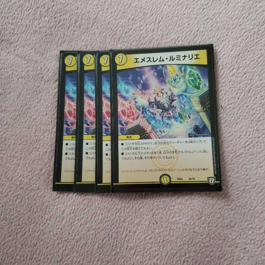 エメスレム・ルミナリエ×4