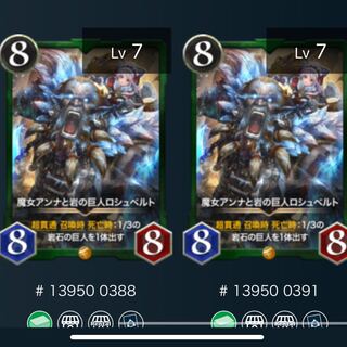 2枚　魔女アンナと岩の巨人ロシュベルト