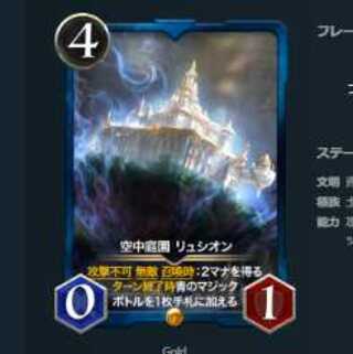 2枚セット 空中庭園 リュシオン