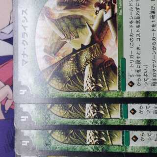 マナクライシス4枚