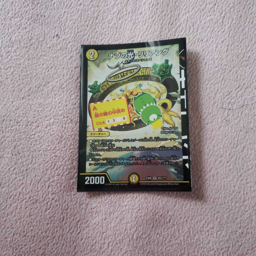 ナゾの光 リリアング