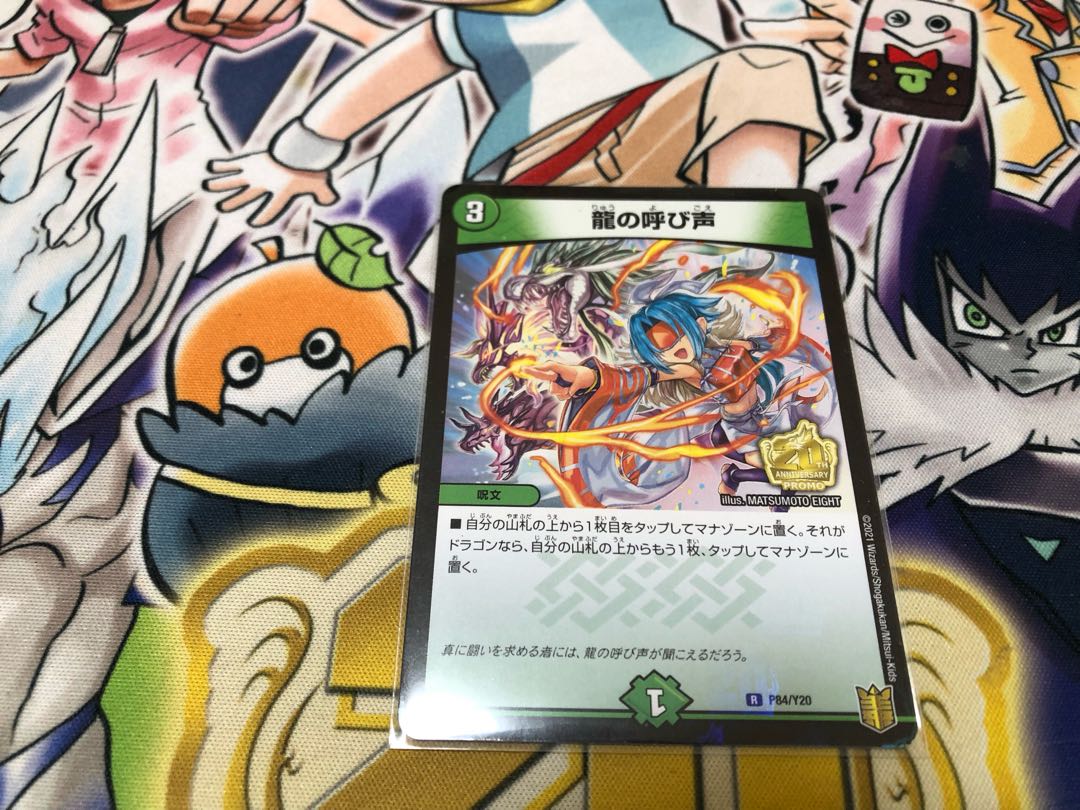 Call of the Dragon Promo