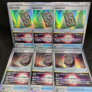 【特価】森の封印石 R 092/098、大地の封印石