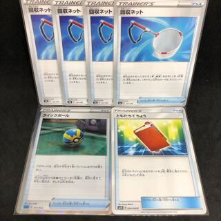 【Ｄ特価】ともだちてちょう、クイックボール、回収ネット 133/184