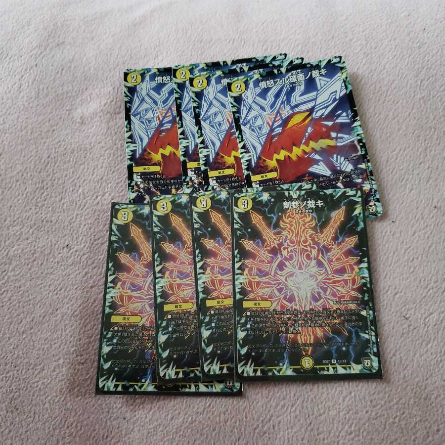 剣参ノ裁キ×4 憤怒スル破面ノ裁キ×4