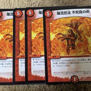 爆流忍法 不死鳥の術 4枚