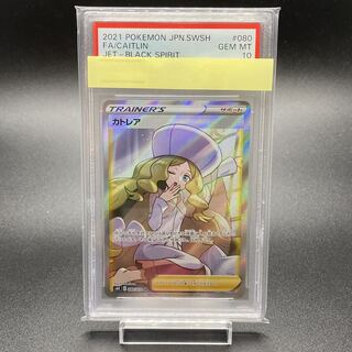 PSA10 カトレア SR 080/070