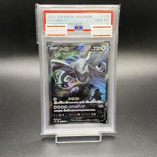 PSA10 ルギアV SR SA 110/098