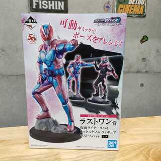 Kamen Rider Revise Last One Prize