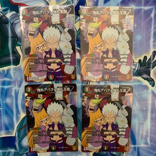 鬼札アバクと鬼札王国 SR 10/100   4枚