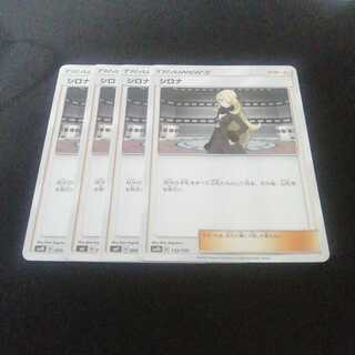 ポケカ　シロナ　4枚　送料無料