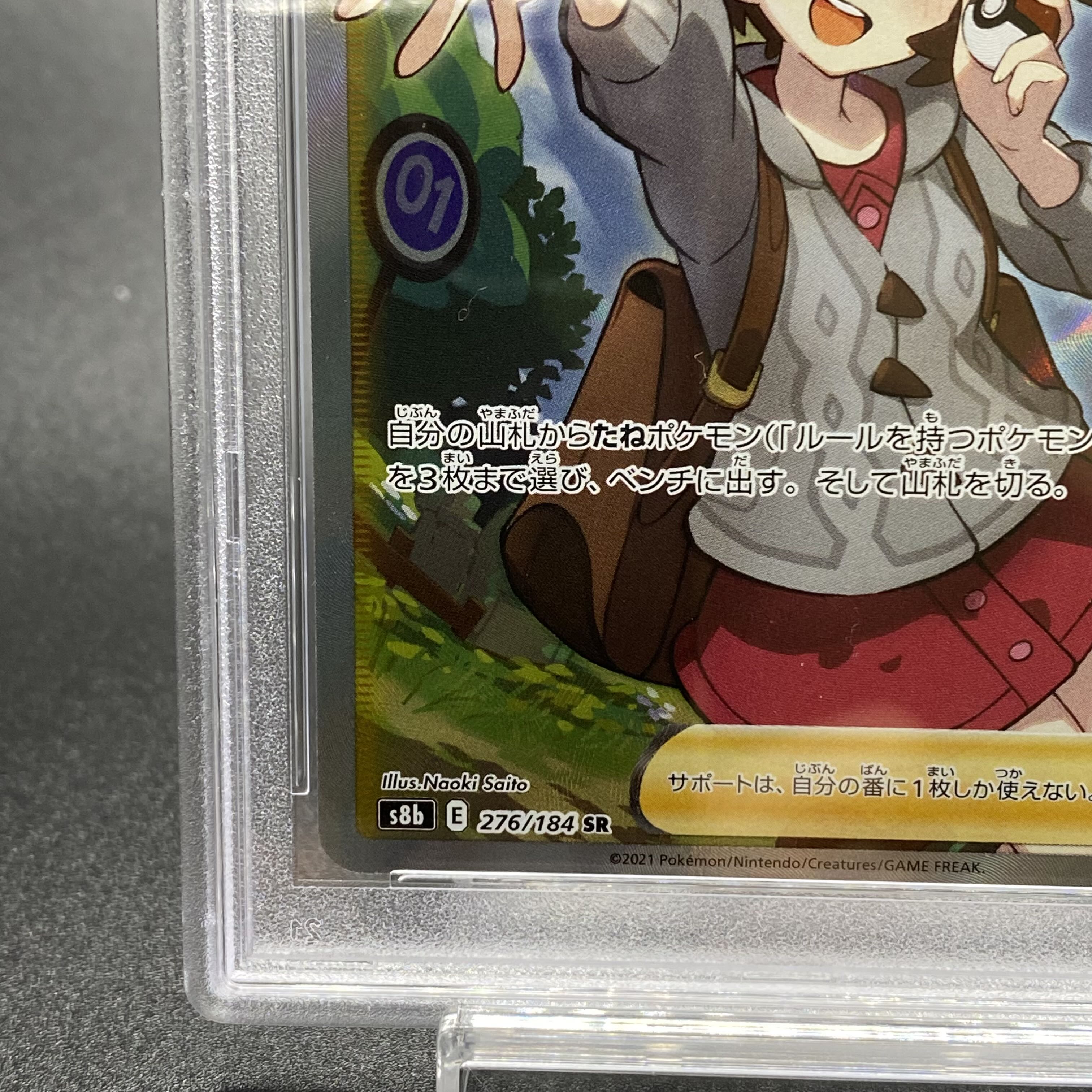 PSA10 Yuuri SR 276/184