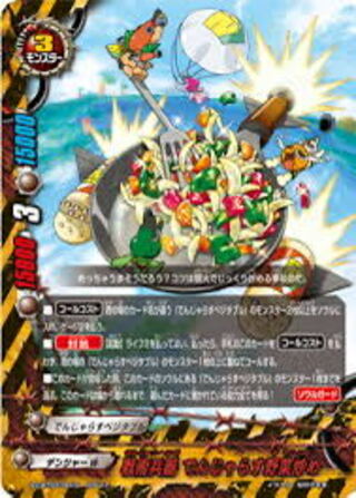 募集　でんじゃらす野菜炒め