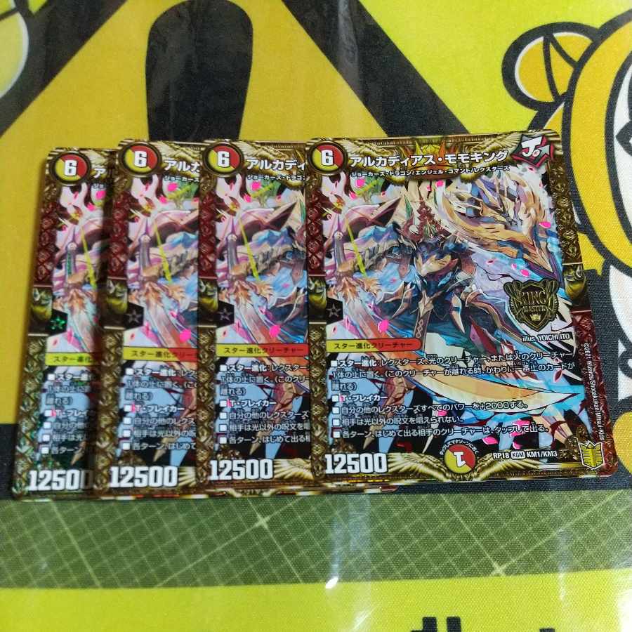 アルカディアス・モモキング