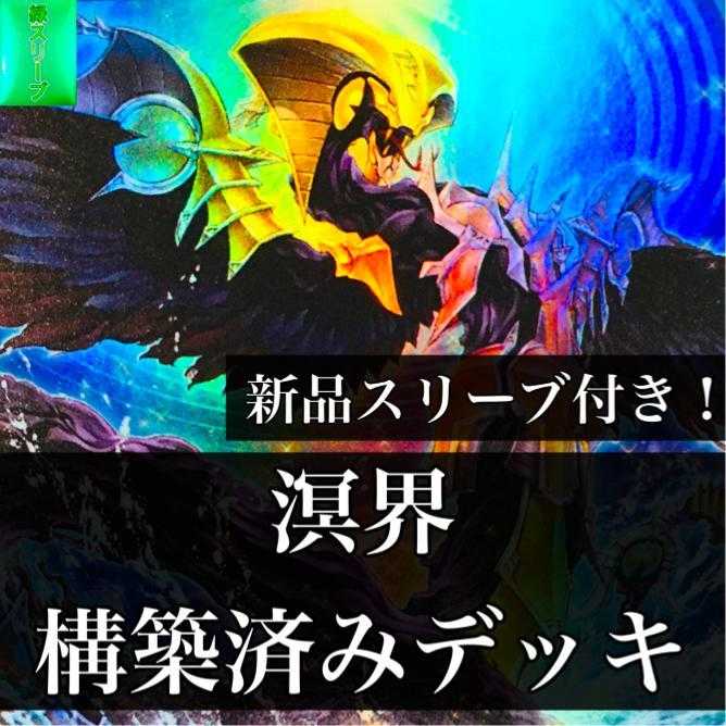 983] Yu-Gi-Oh! Meikai Deck Constructed