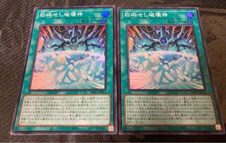 セラ様専用 粉砕せし破壊神 スーパーレア JP051 2枚 ふんさいせしはかいしん