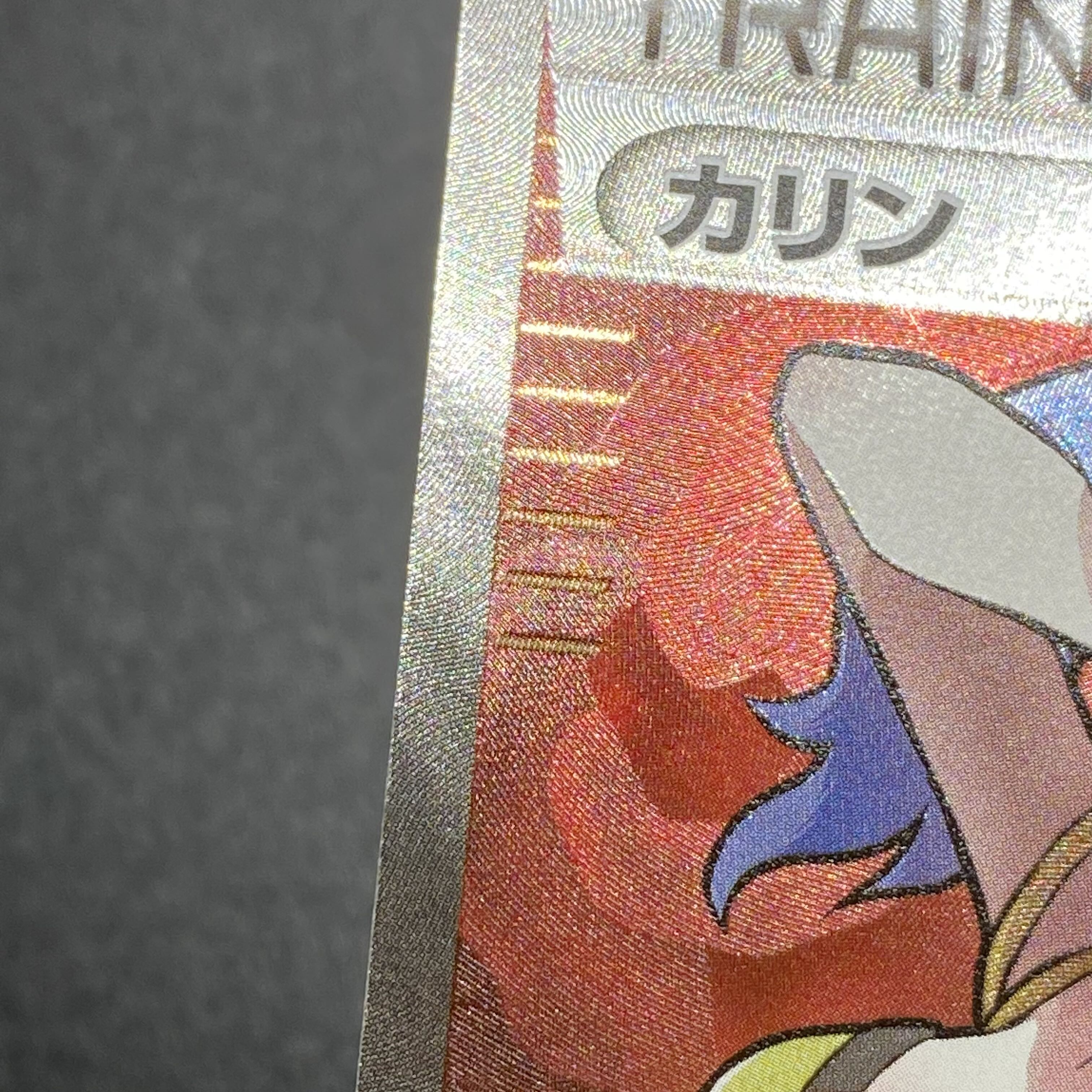 カリン SR 183/171