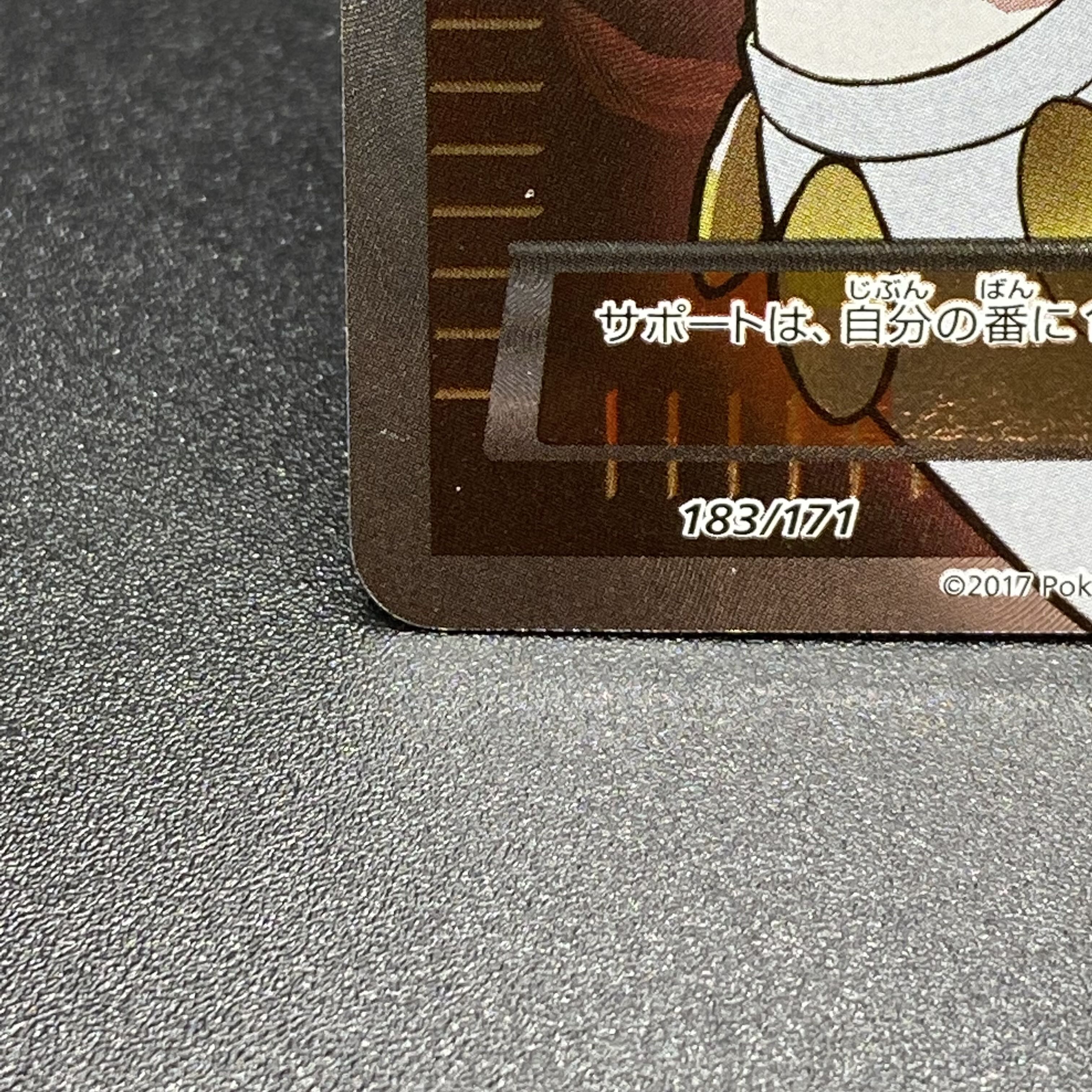 カリン SR 183/171